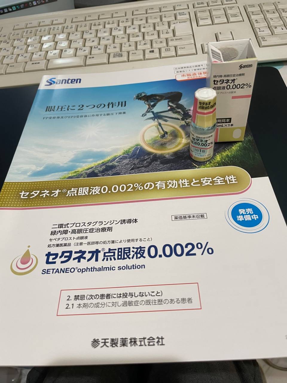 新しい緑内障治療薬がもうすぐ発売となります〈横浜市 梅の木眼科