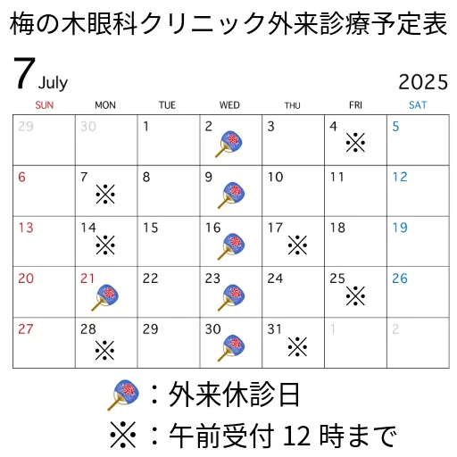 7月の外来診療時間につきまして