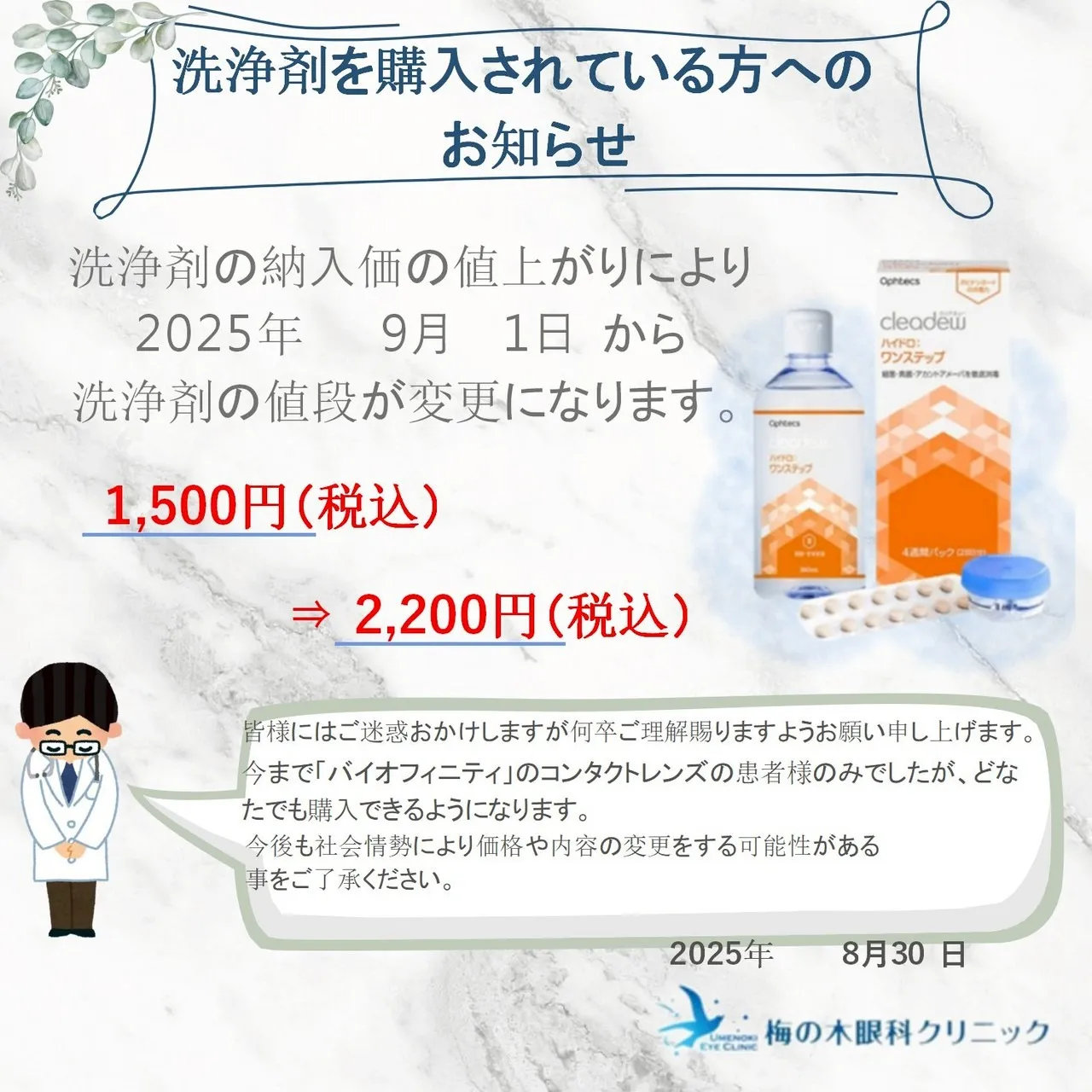 価格改定のお知らせ
