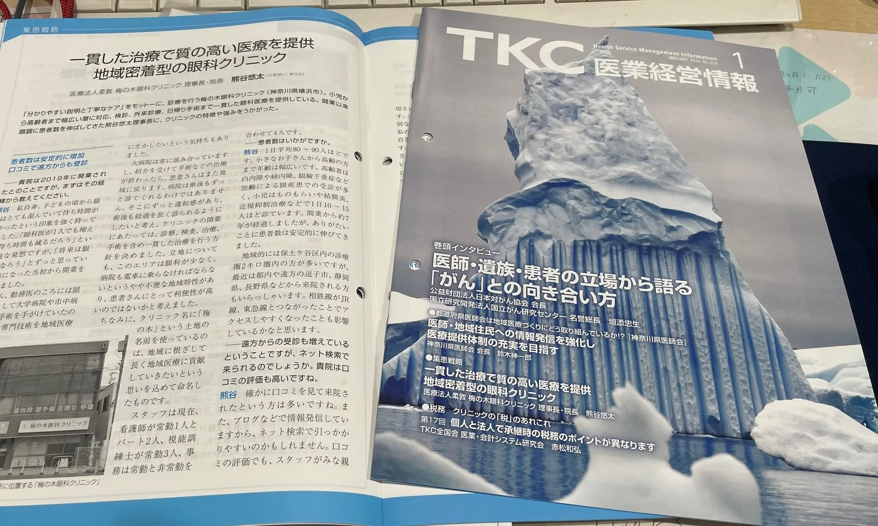 TKC出版様より取材して頂きました（横浜市　梅の木眼科クリニック）